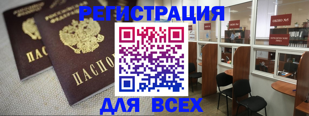 прописка для работы в Ипатово