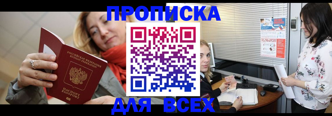 купить прописку в Ипатово